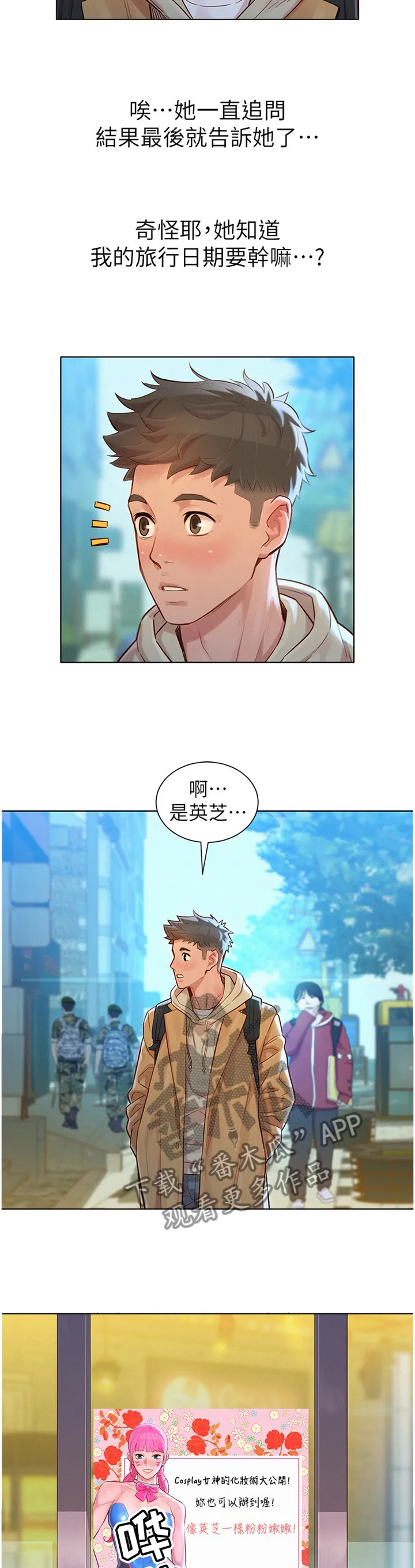比邻而交漫画免费无删减阅览漫画,第182章：不同世界10图