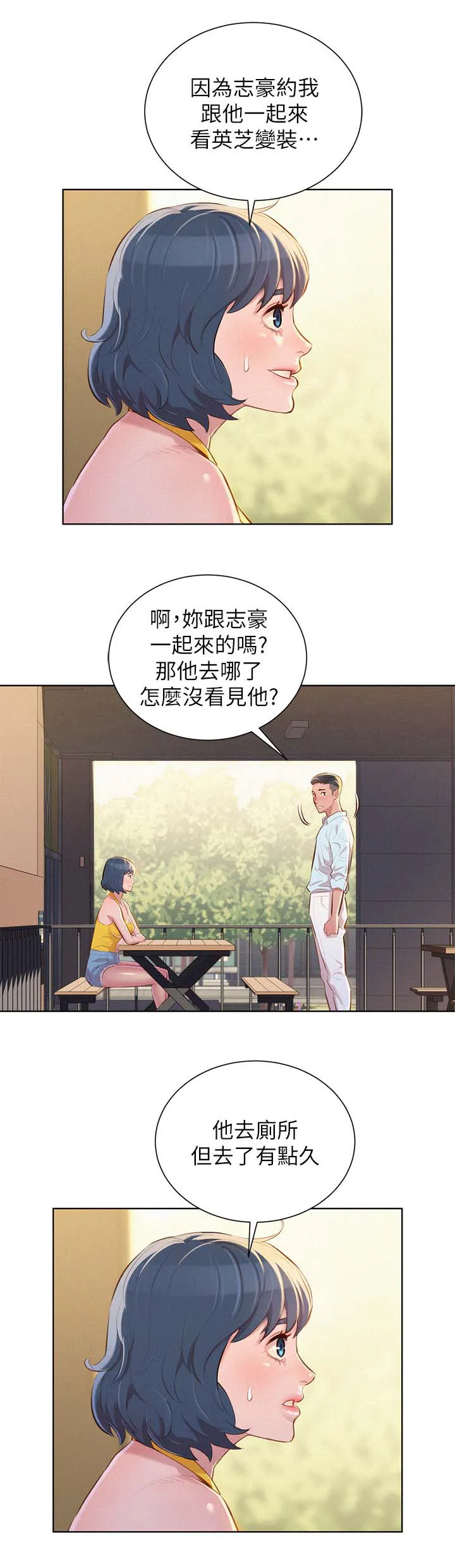 比邻而交漫画漫画,第51章：交谈2图