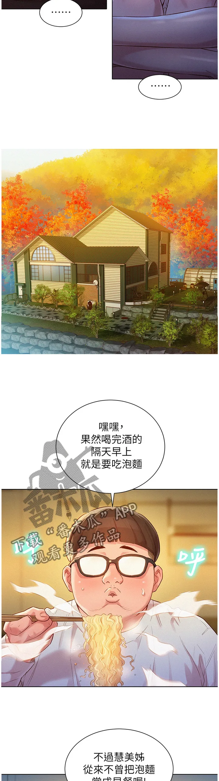 比邻而交漫画免费漫画页面看漫画漫画,第153章：友谊4图