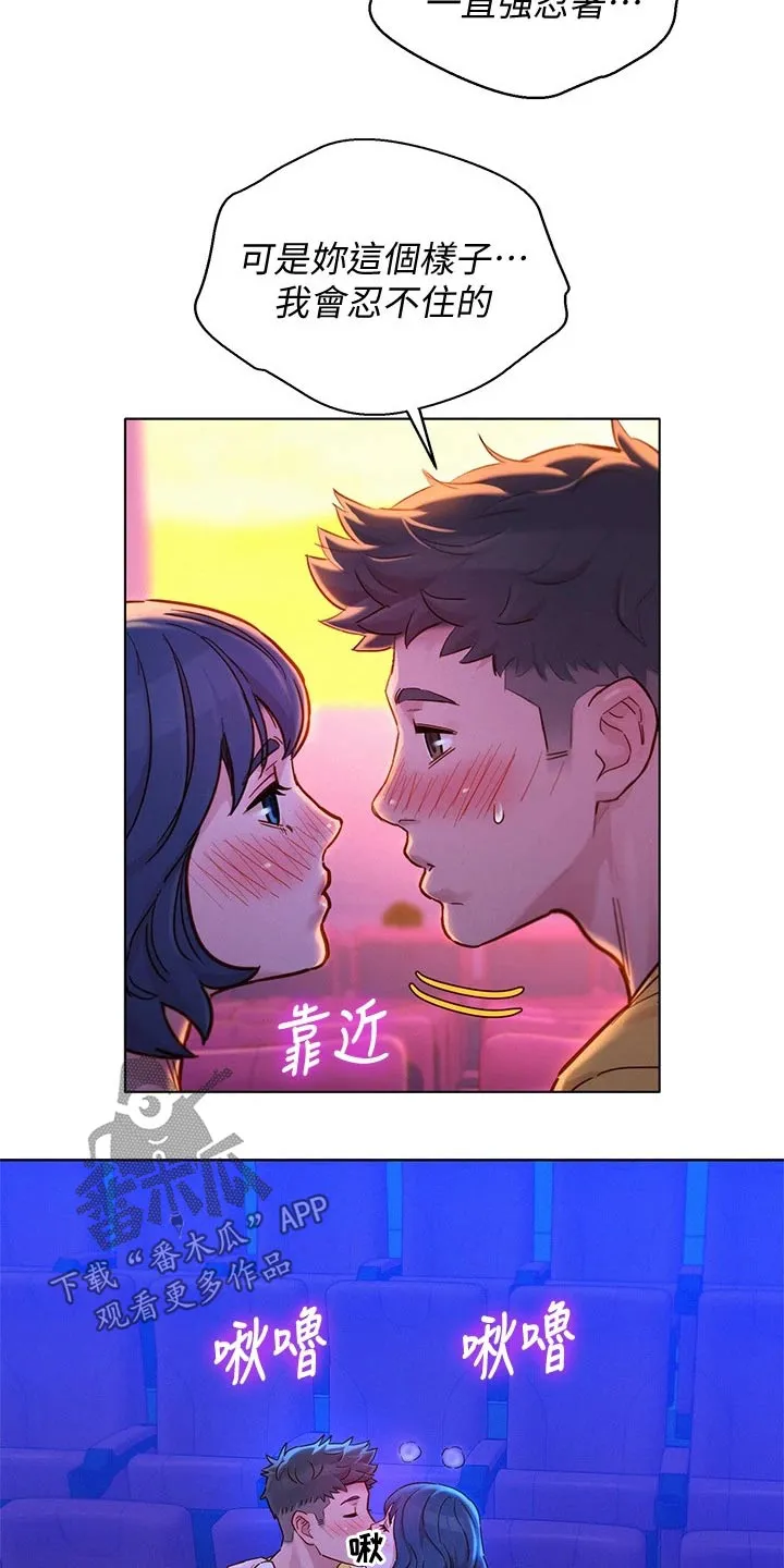 邻睦之交漫画漫画,第238章：强忍5图