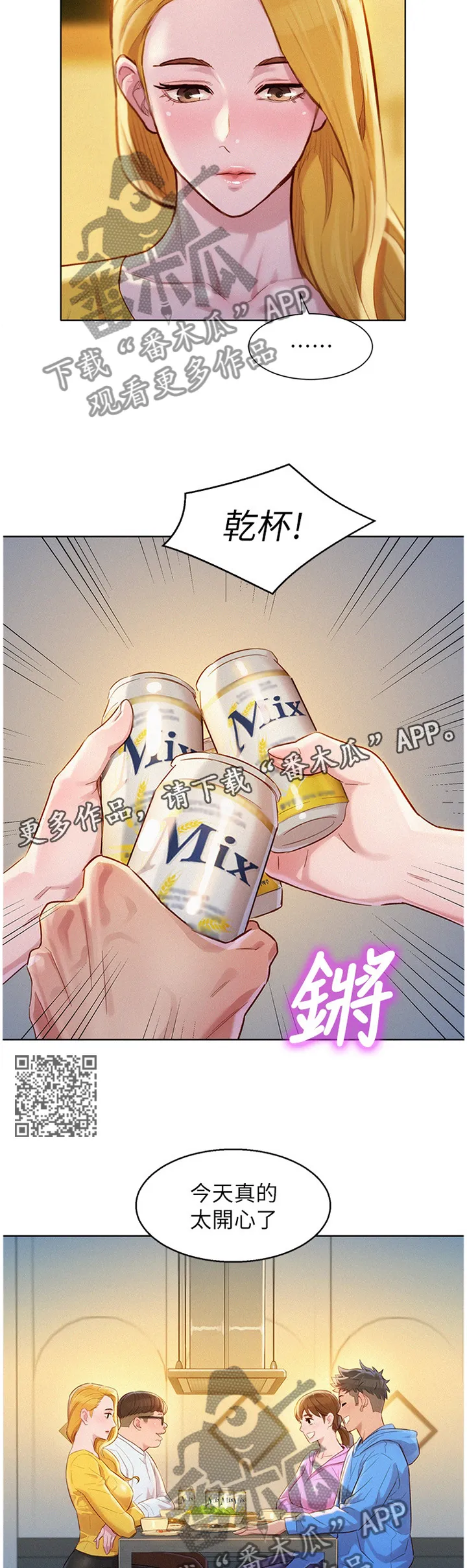 比邻而交漫画漫画,第150章：夜间散步7图