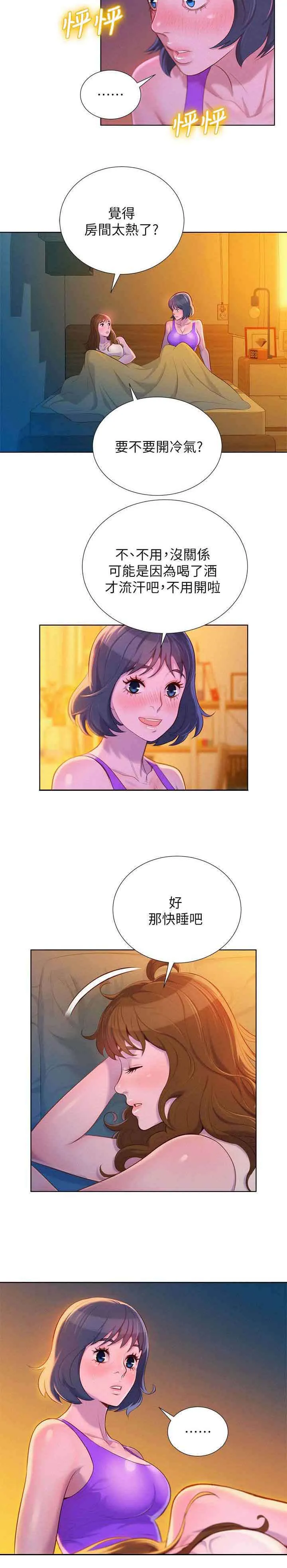 邻睦之交漫画漫画,第32章：又多了跟女人2图