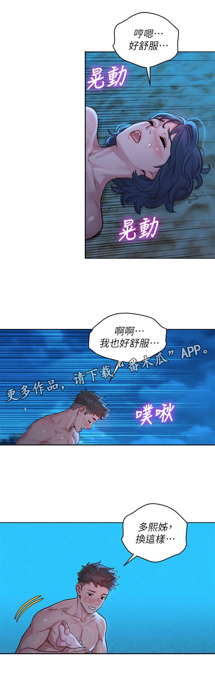 比邻而交漫画无删减免费阅读漫画,第221章：熟悉的感觉6图
