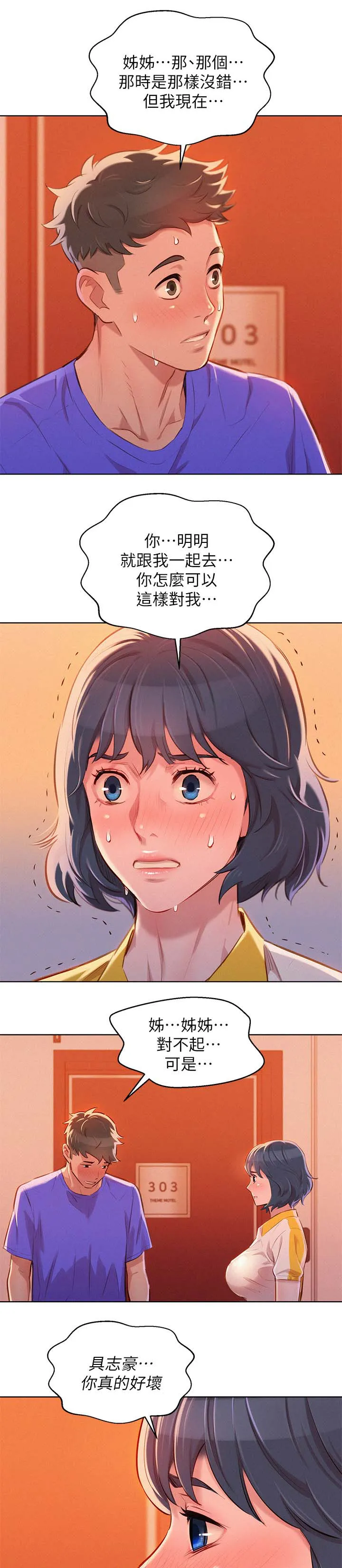 比邻而交漫画无删减免费阅读漫画,第72章：离去7图