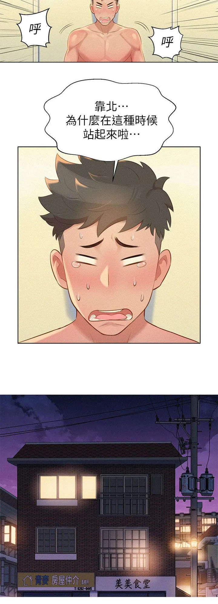 比邻而交漫画无遮挡无删减在线观看漫画,第15章：偷看6图