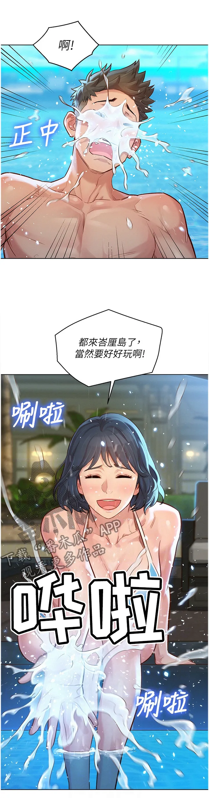 比邻而交漫画漫画,第189章：真实的一天1图