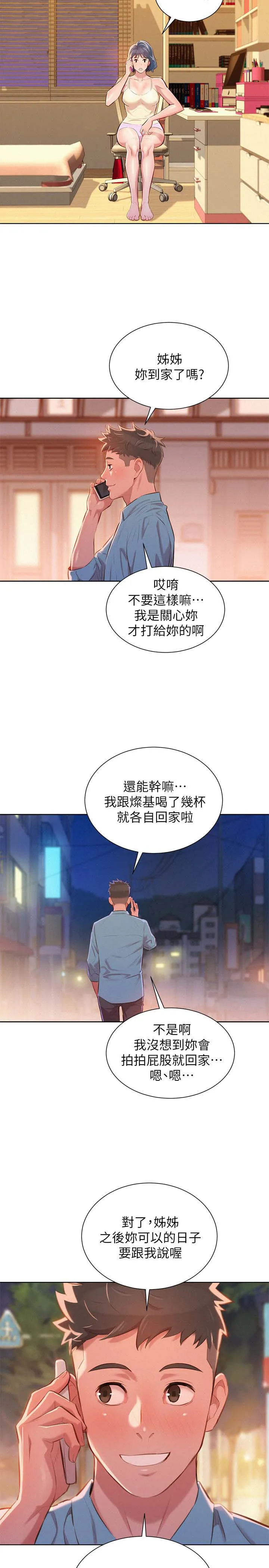 韩国漫画比邻而交漫画,第54章：安全期2图