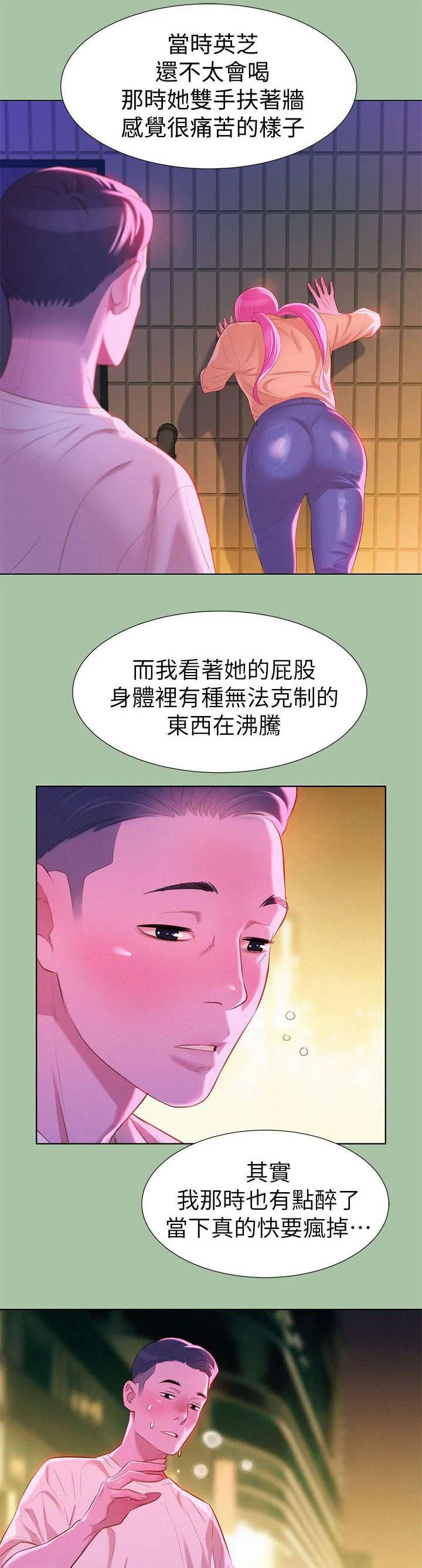 比邻而交漫画免费无删减阅览漫画,第7章：意外12图