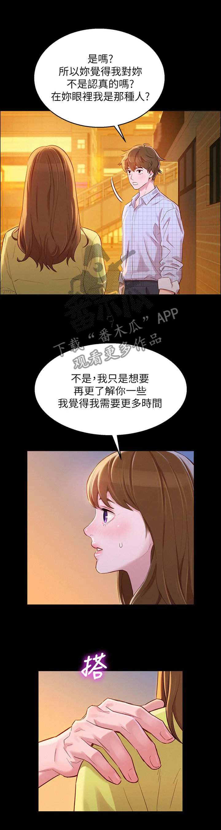 邻睦之交漫画漫画,第126章：高攀不起6图