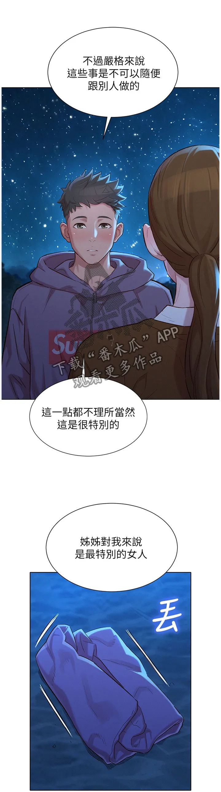 比邻而交漫画免费漫画页面看漫画漫画,第159章：我也爱你2图