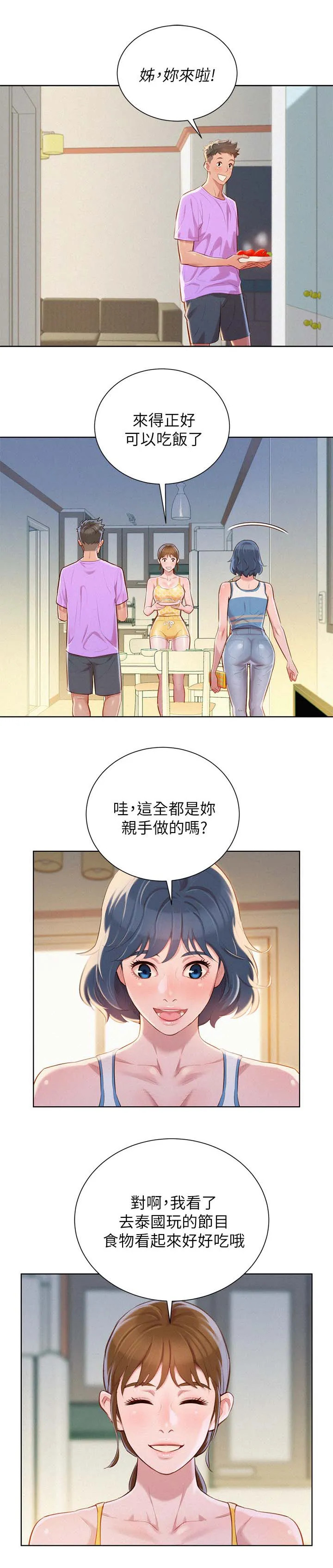 韩国漫画比邻而交漫画,第54章：安全期12图