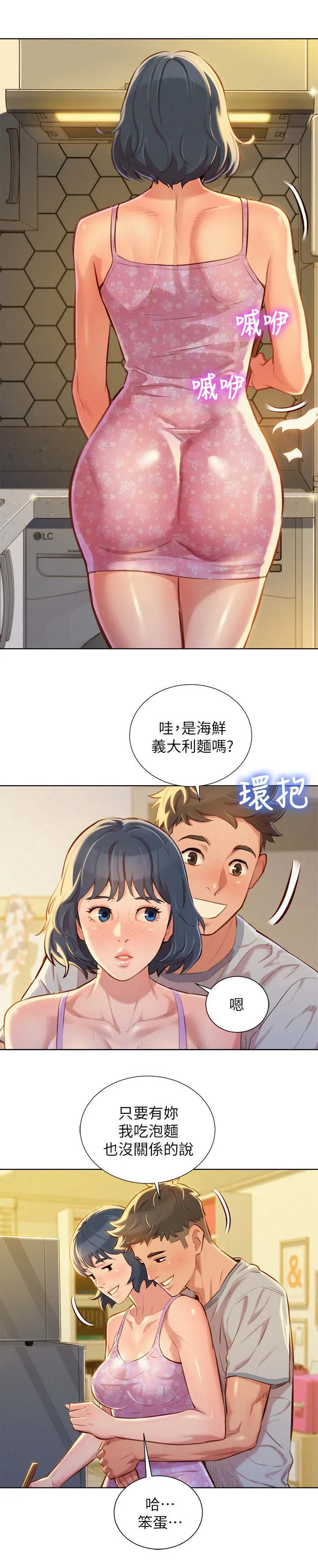 邻睦之交漫画漫画,第57章：今天是我一个人的10图