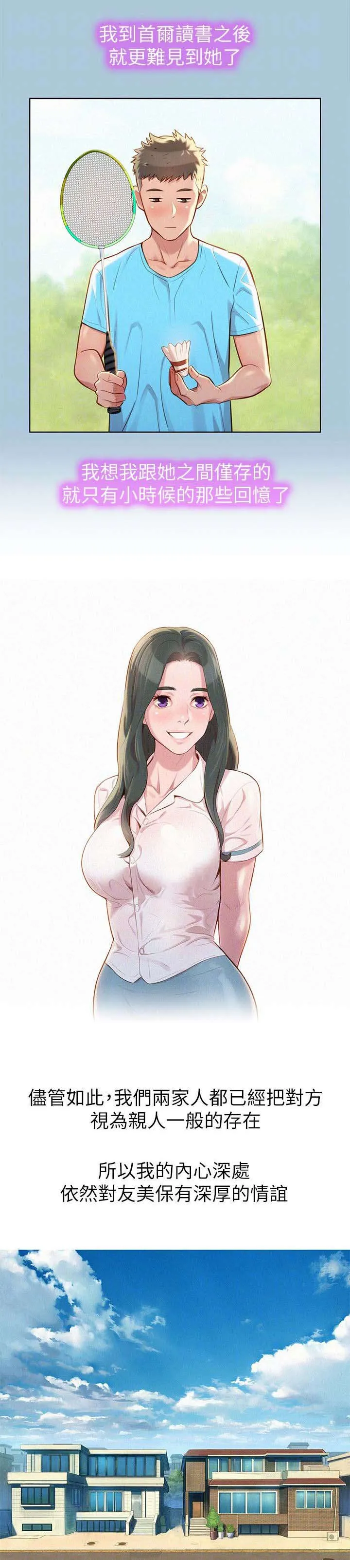 比邻而交漫画无删减免费阅读漫画,第36章：青梅竹马9图