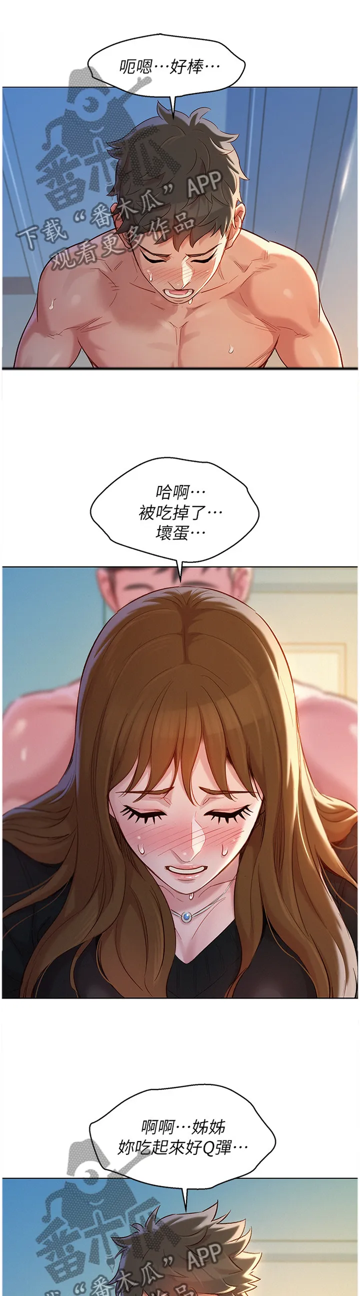 比邻而交185画无广告漫画,第169章：你的样子3图