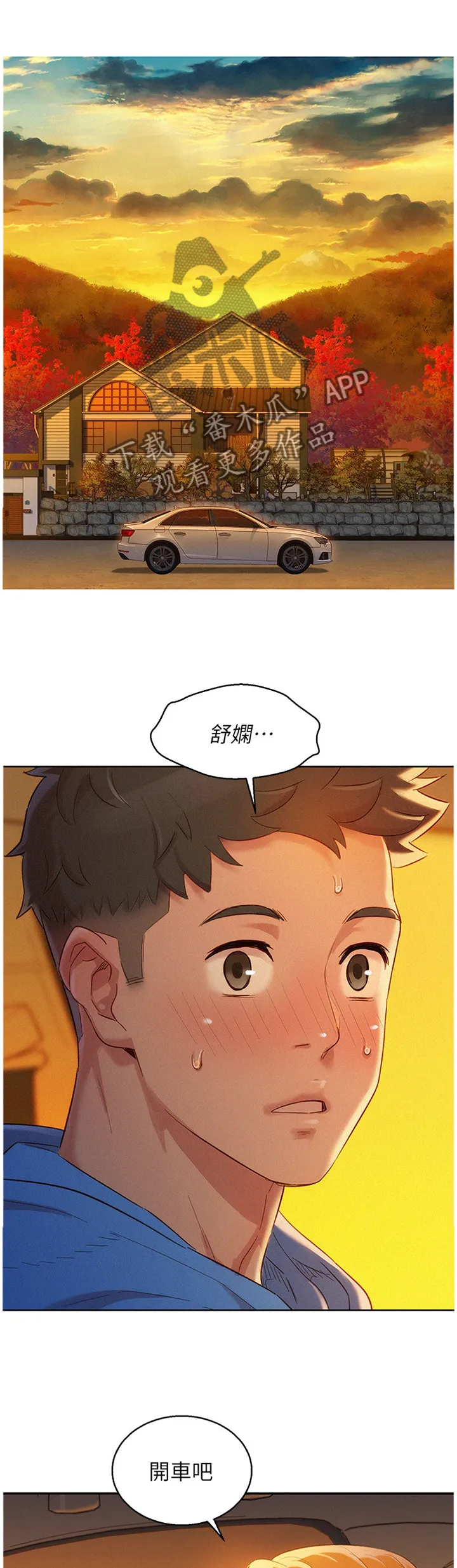 比邻而交漫画免费无删减阅览漫画,第155章：半真半假4图