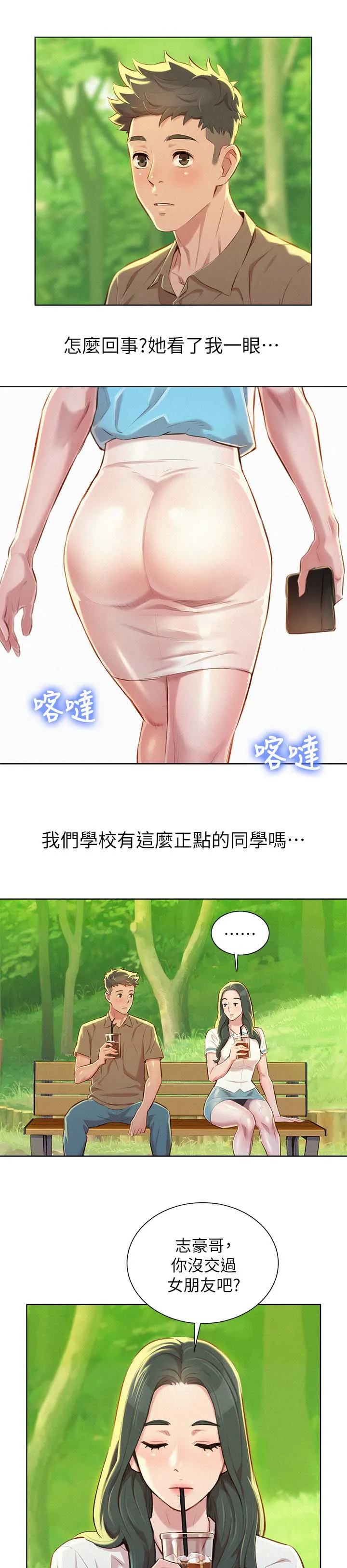 比邻而交漫画漫画,第62章：逛校园13图