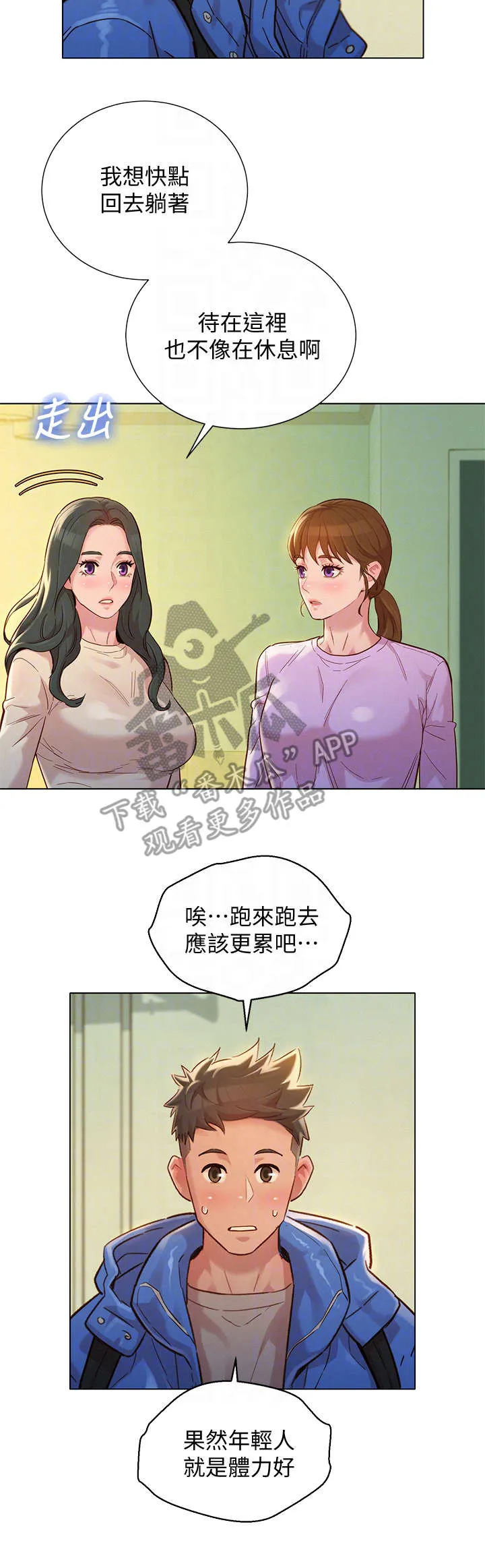 比邻而交漫画漫画,第233章：独处7图