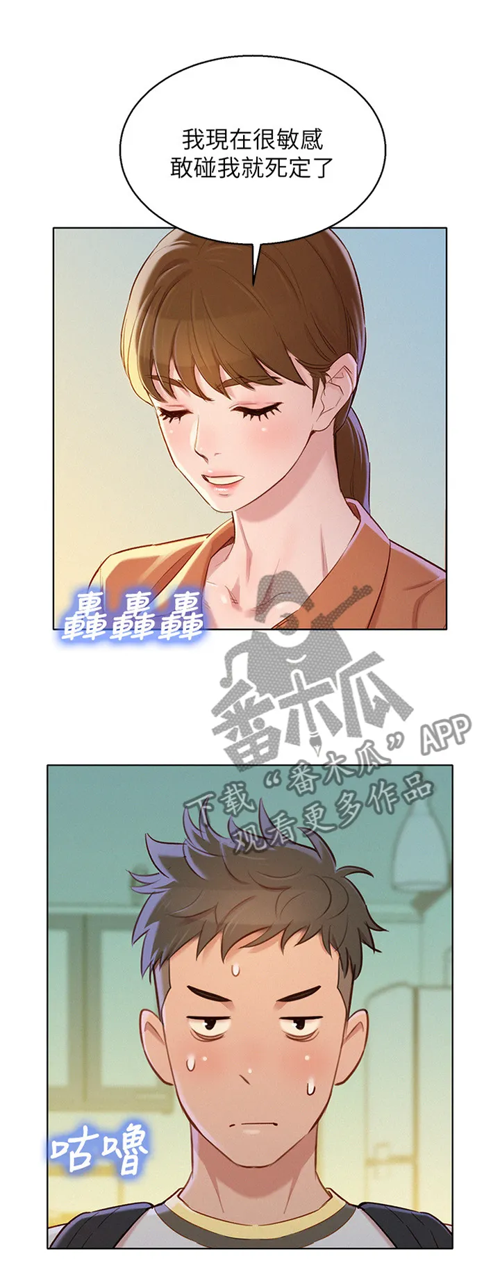 比邻而好漫画免费完整漫画,第132章：感觉升温8图