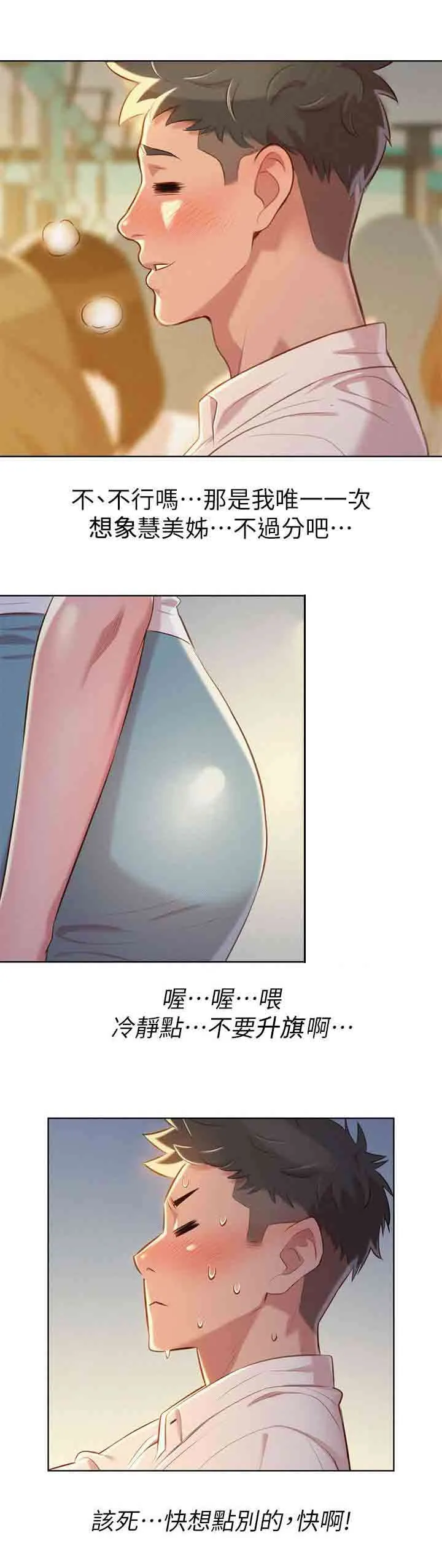 比邻而交漫画免费读漫画,第35章：碰到11图