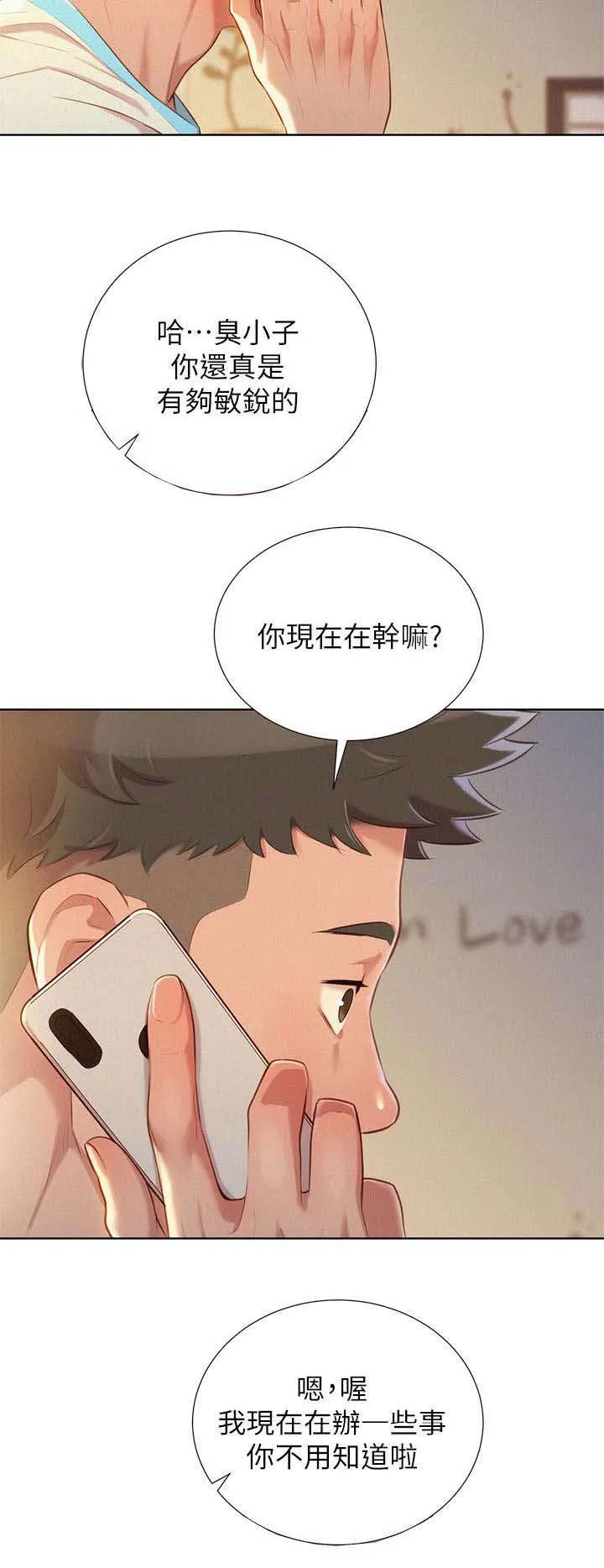 比邻而交漫画漫画,第38章：联系一下12图