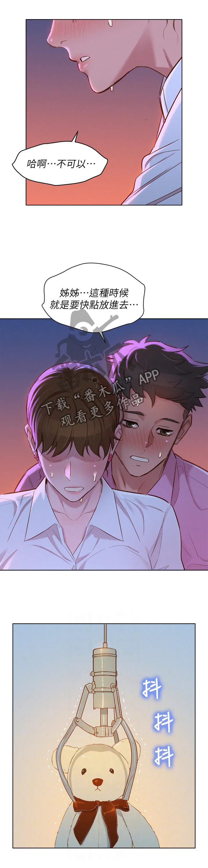比邻而交漫画漫画,第131章：晚饭9图