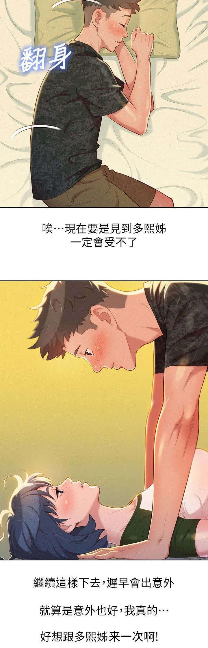 比邻而交漫画免费漫画页面看漫画漫画,第30章：刻意6图