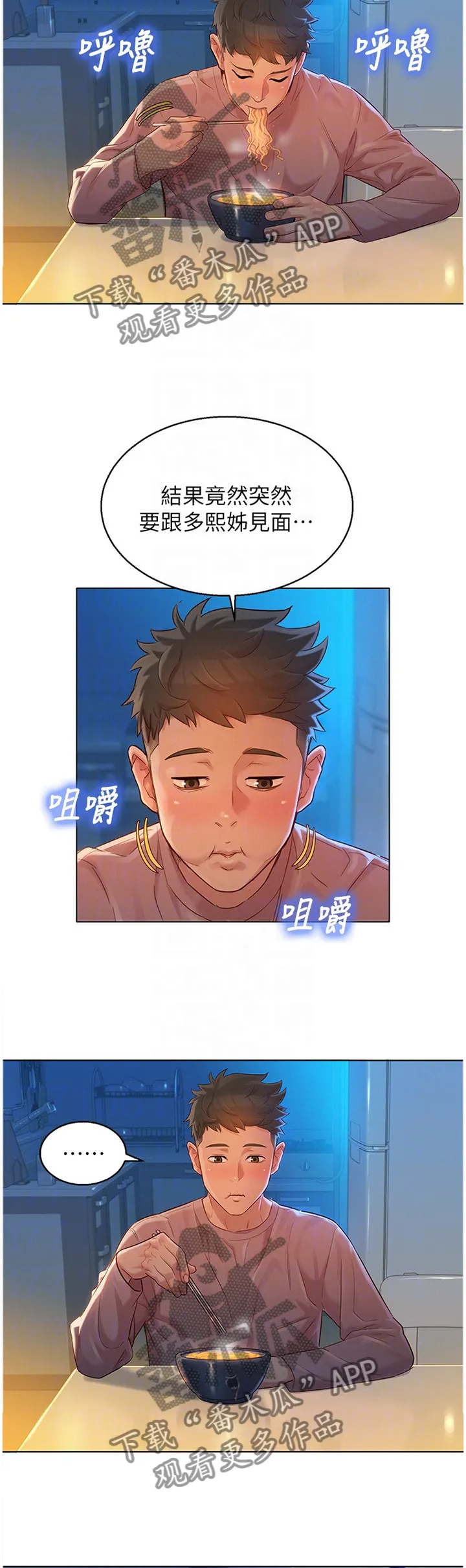 比邻而交漫画免费读漫画,第172章：被冷漠的男人6图