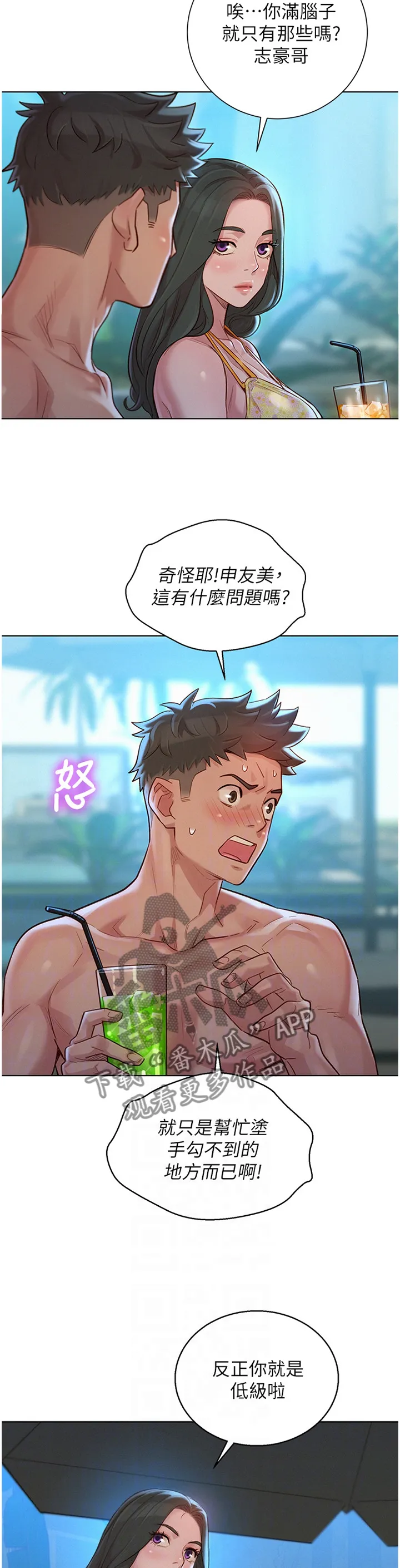 邻睦之交漫画漫画,第198章：冲浪6图