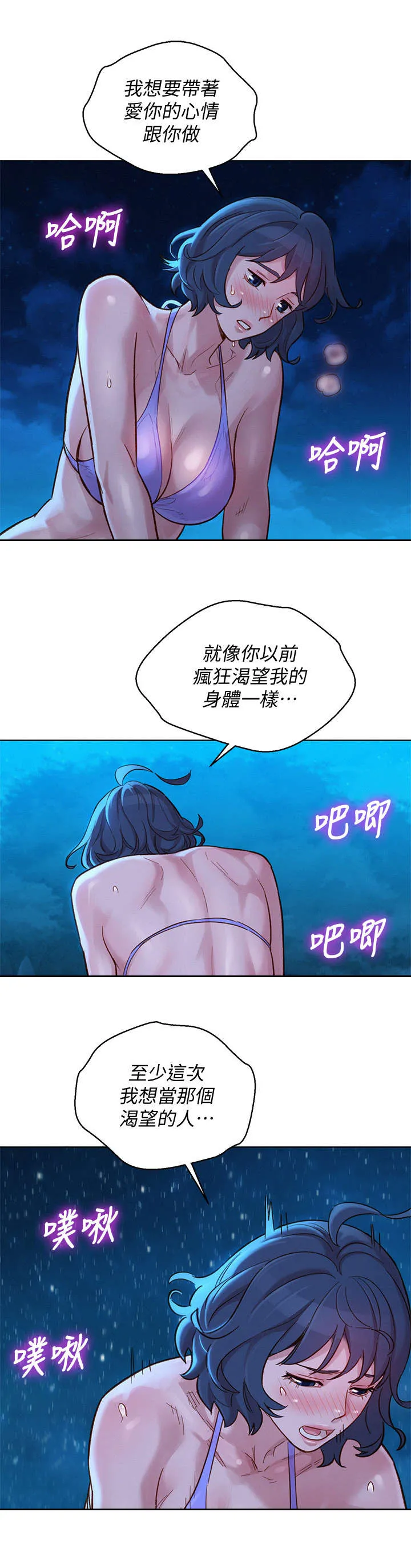 比邻而交漫画漫画,第220章：最后的心愿5图