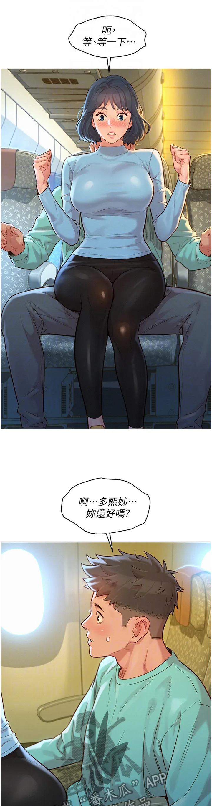 比邻而交漫画免费无删减阅览漫画,第186章：思绪紊乱1图