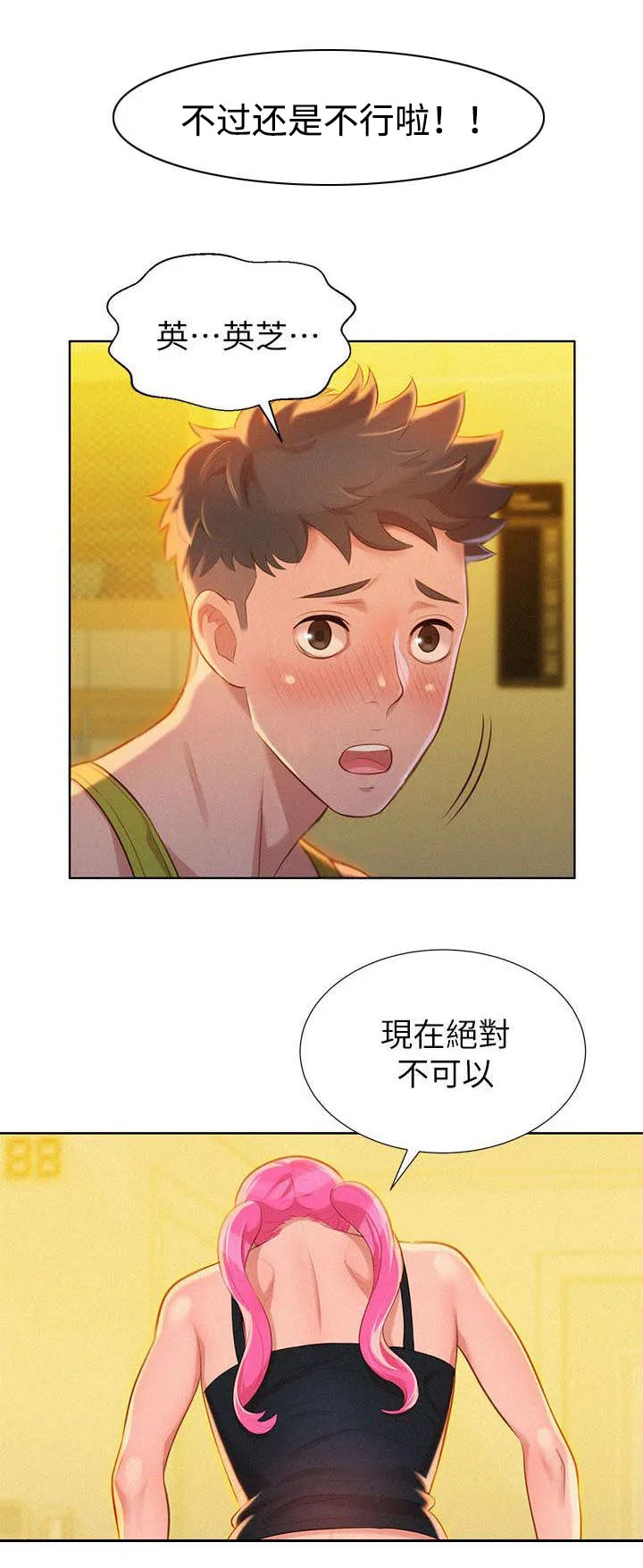 比邻而好漫画免费完整漫画,第19章：烤肉12图