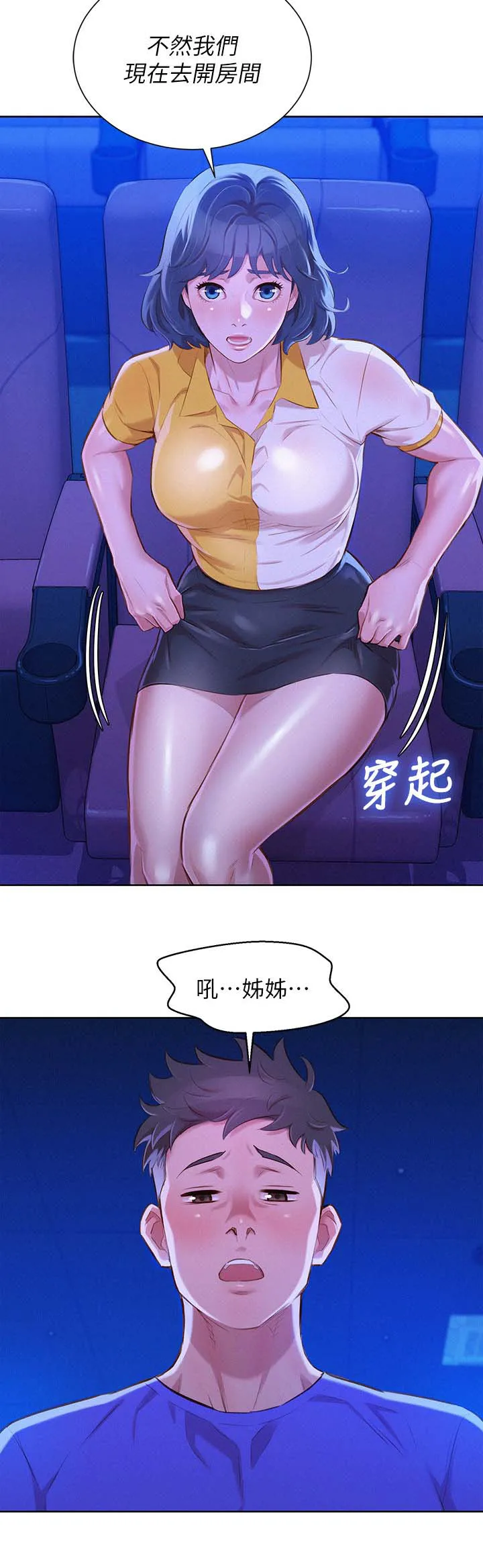 邻睦之交漫画漫画,第64章：影院风情20图