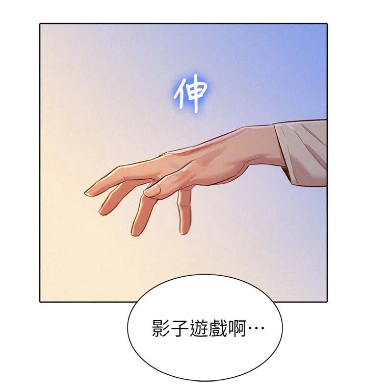 比邻而交2243漫画,第101章：影子游戏11图