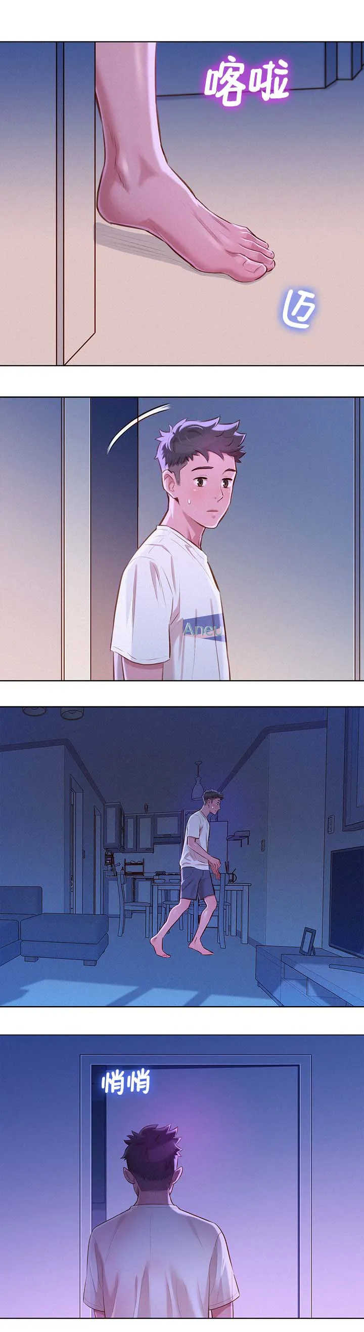 比邻而交漫画原版在哪里能看漫画,第87章：确认一下8图
