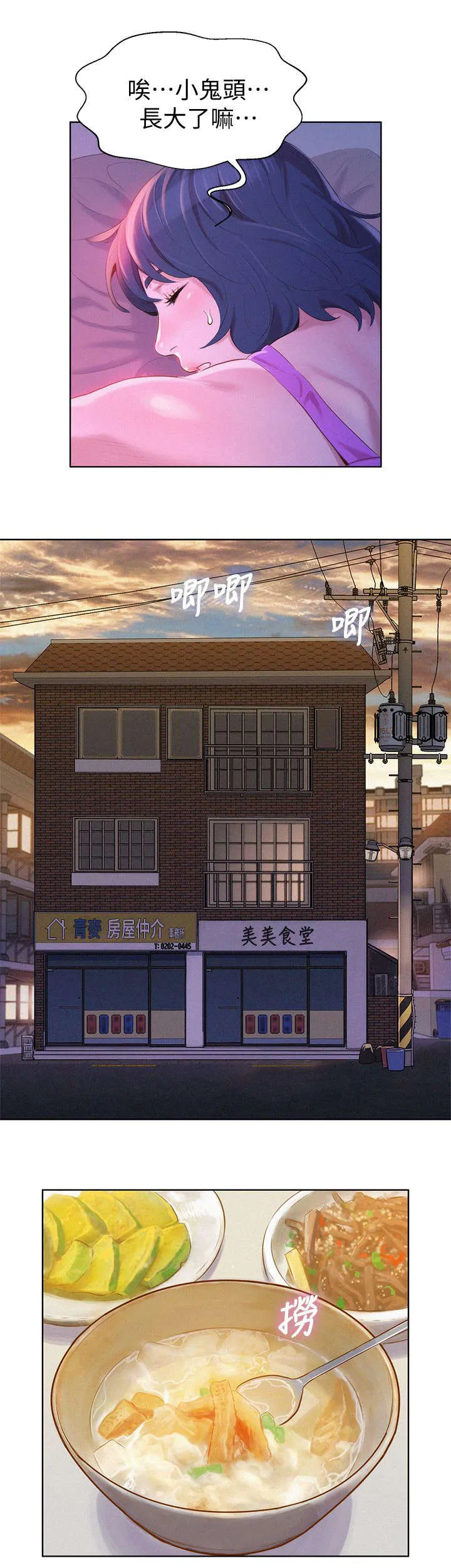 比邻而交208话哔哩哔漫画,第5章：邀约10图