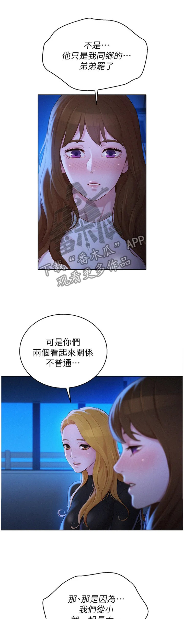 比邻而交漫画免费漫画页面看漫画漫画,第153章：友谊1图