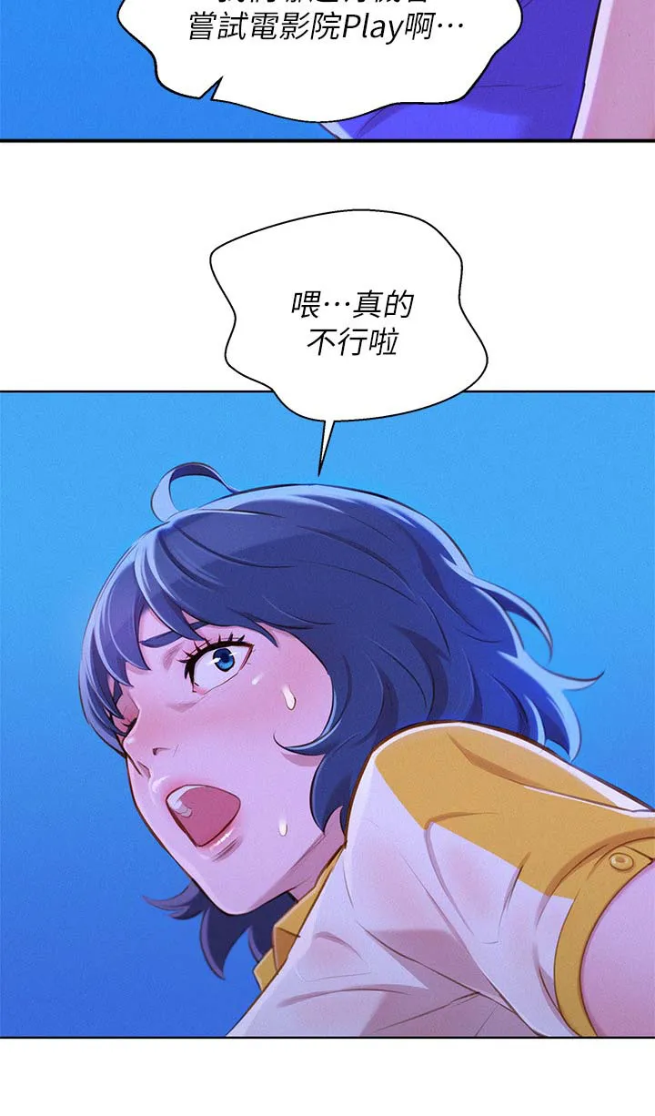 邻睦之交漫画漫画,第64章：影院风情15图