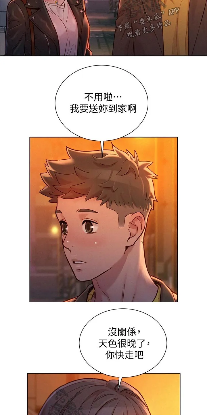 比邻而交漫画免费漫画页面看漫画漫画,第244章：美好回忆9图