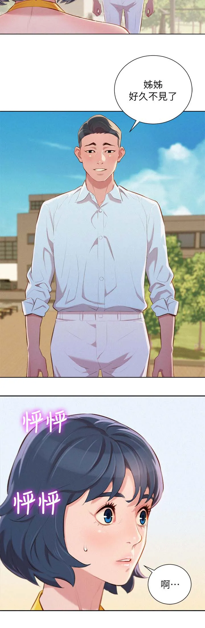 比邻而交2243漫画,第50章：遇见熟人13图