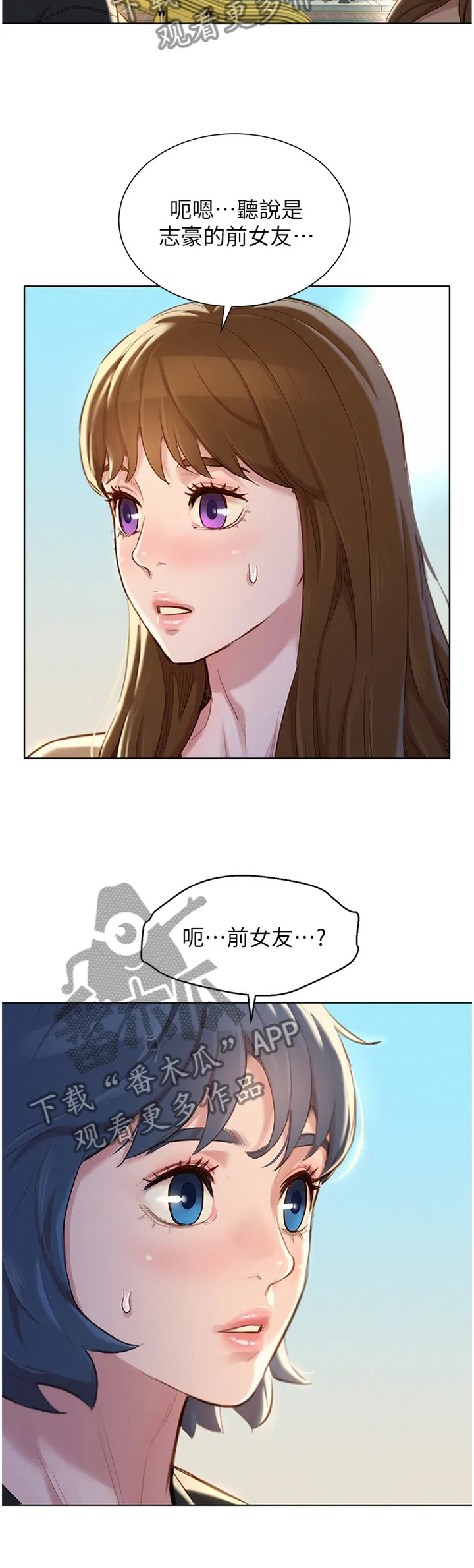 比邻而好漫画免费完整漫画,第164章：前女友8图