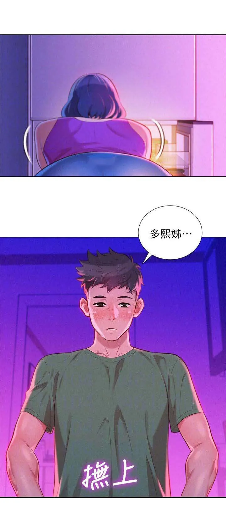 比邻而好漫画免费完整漫画,第31章：按捺不住2图