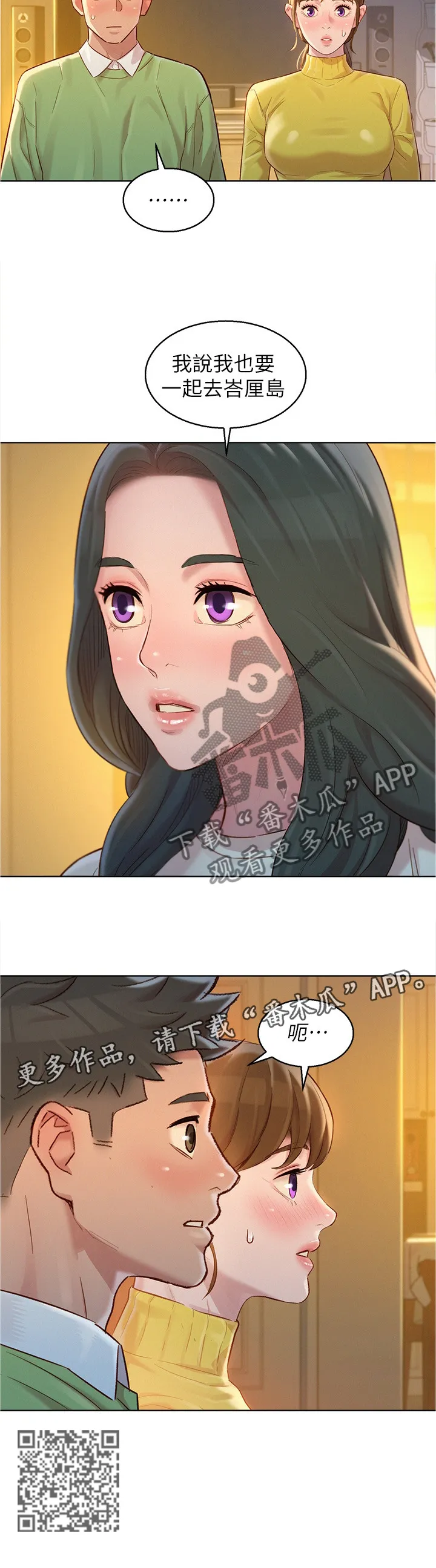 韩国漫画比邻而交漫画,第175章：我也要去13图
