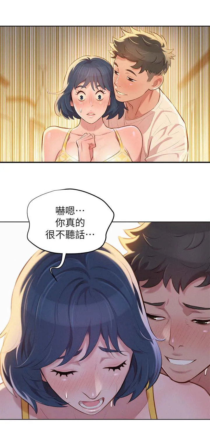 比邻而交2243漫画,第44章：多住一天6图