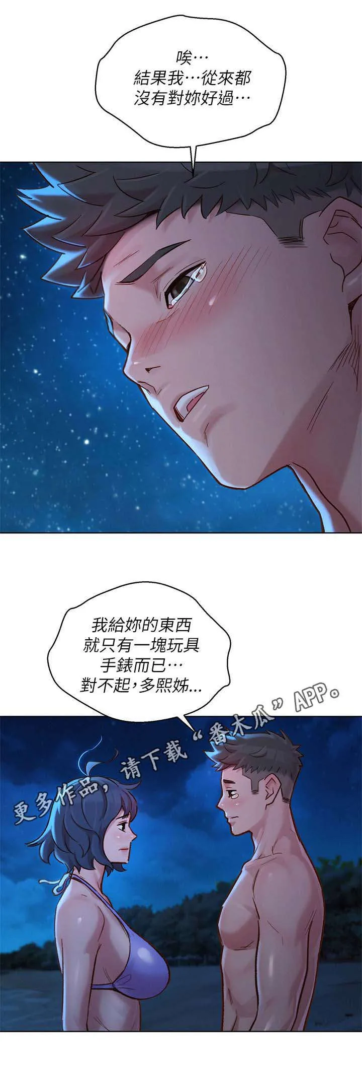 比邻而交漫画无遮挡无删减在线观看漫画,第218章：倾诉12图