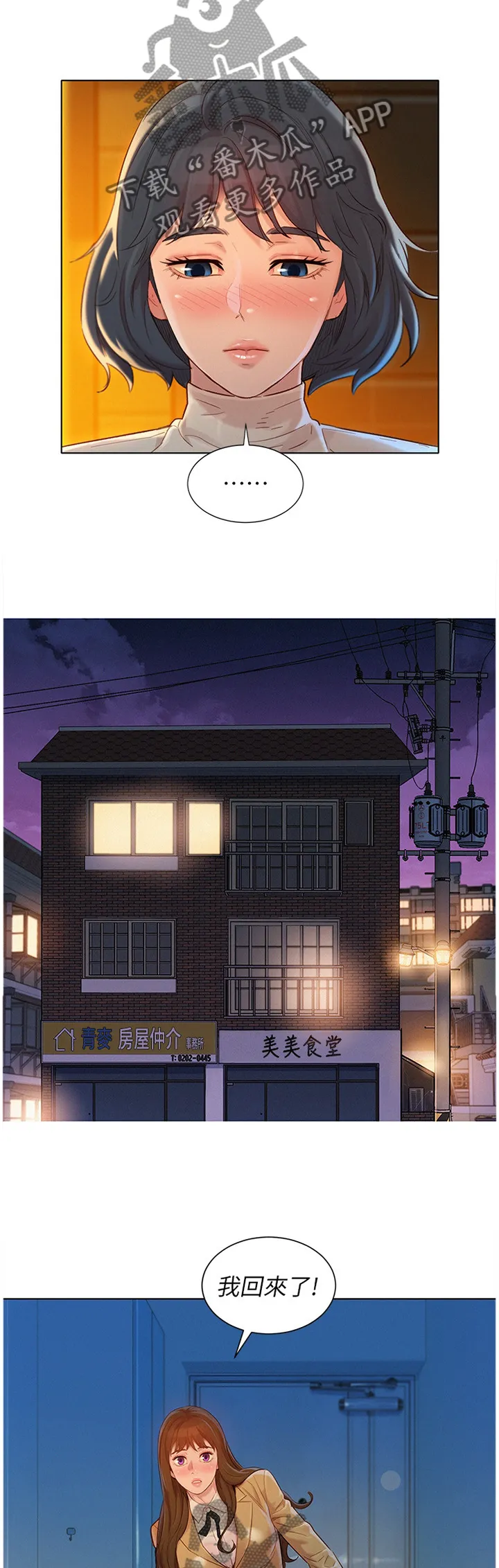 比邻而交漫画免费读漫画,第172章：被冷漠的男人12图