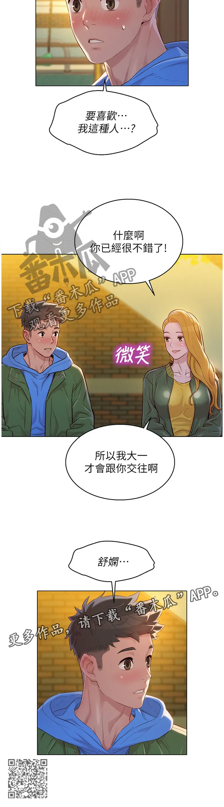 比邻而好漫画免费完整漫画,第164章：前女友12图
