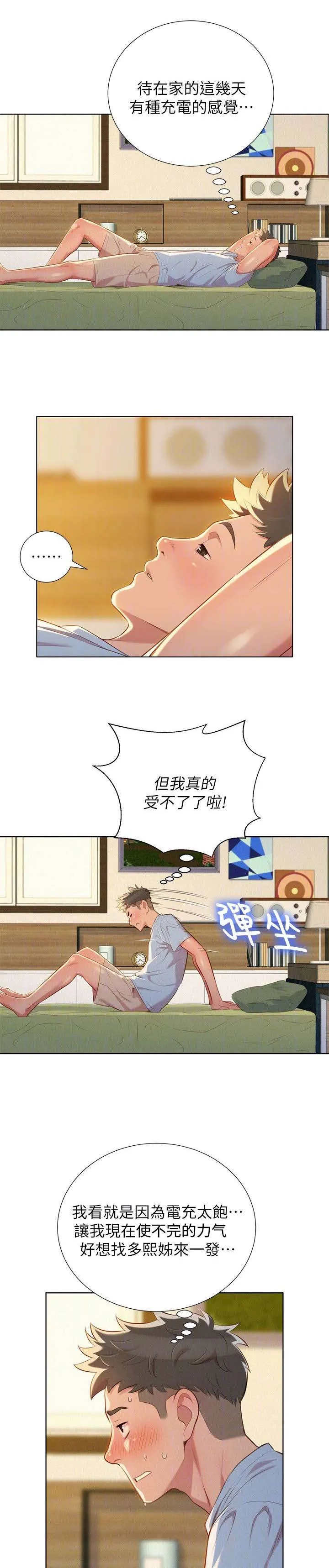 比邻而交118话漫画,第39章：不错的办法6图