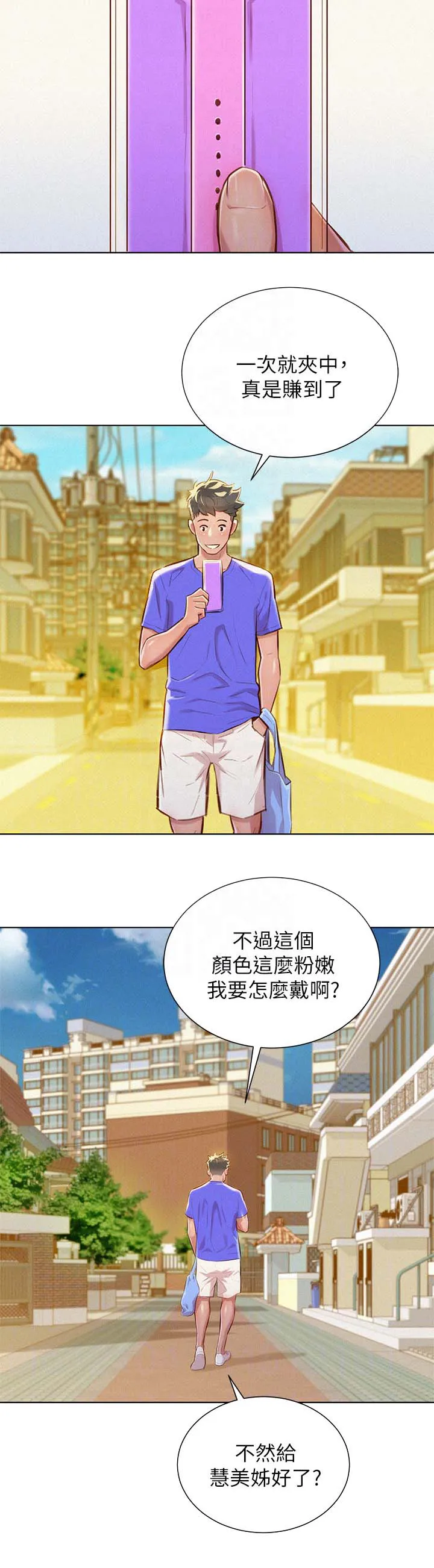 比邻而交漫画免费无删减阅览漫画,第63章：邀请看电影8图