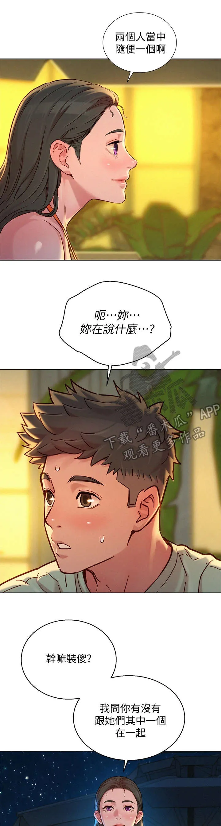 比邻而好漫画免费完整漫画,第229章：夜游9图