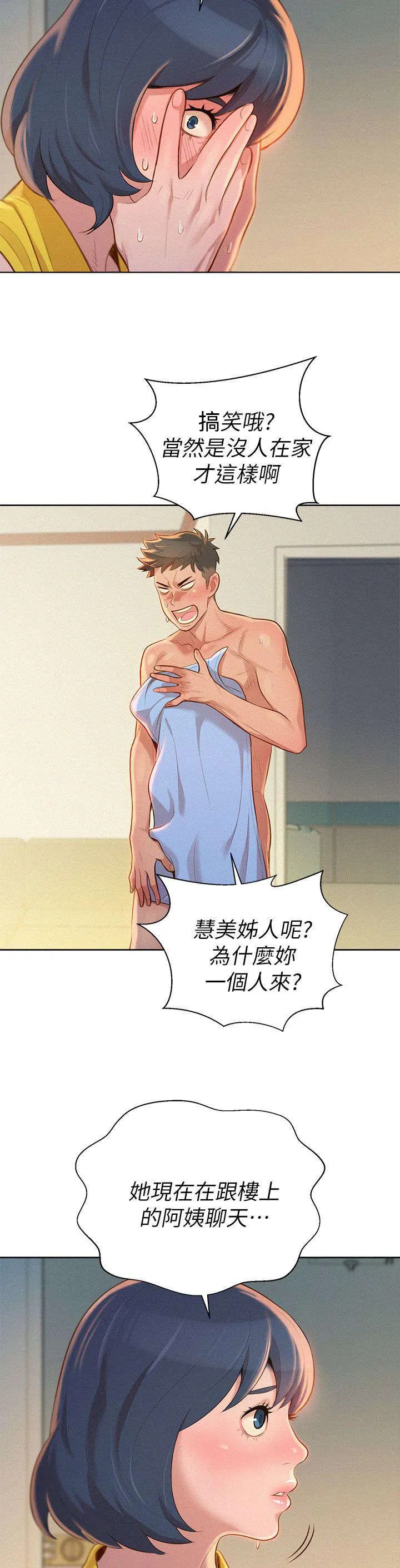 比邻而交漫画无遮挡无删减在线观看漫画,第15章：偷看2图